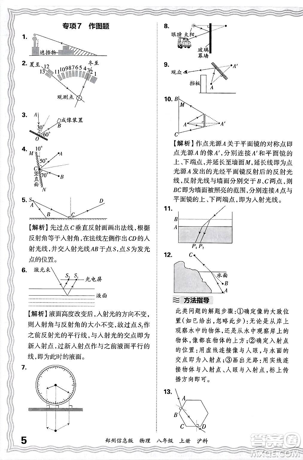 江西人民出版社2024年秋王朝霞期末真題精編八年級物理上冊滬科版河南鄭州專版答案