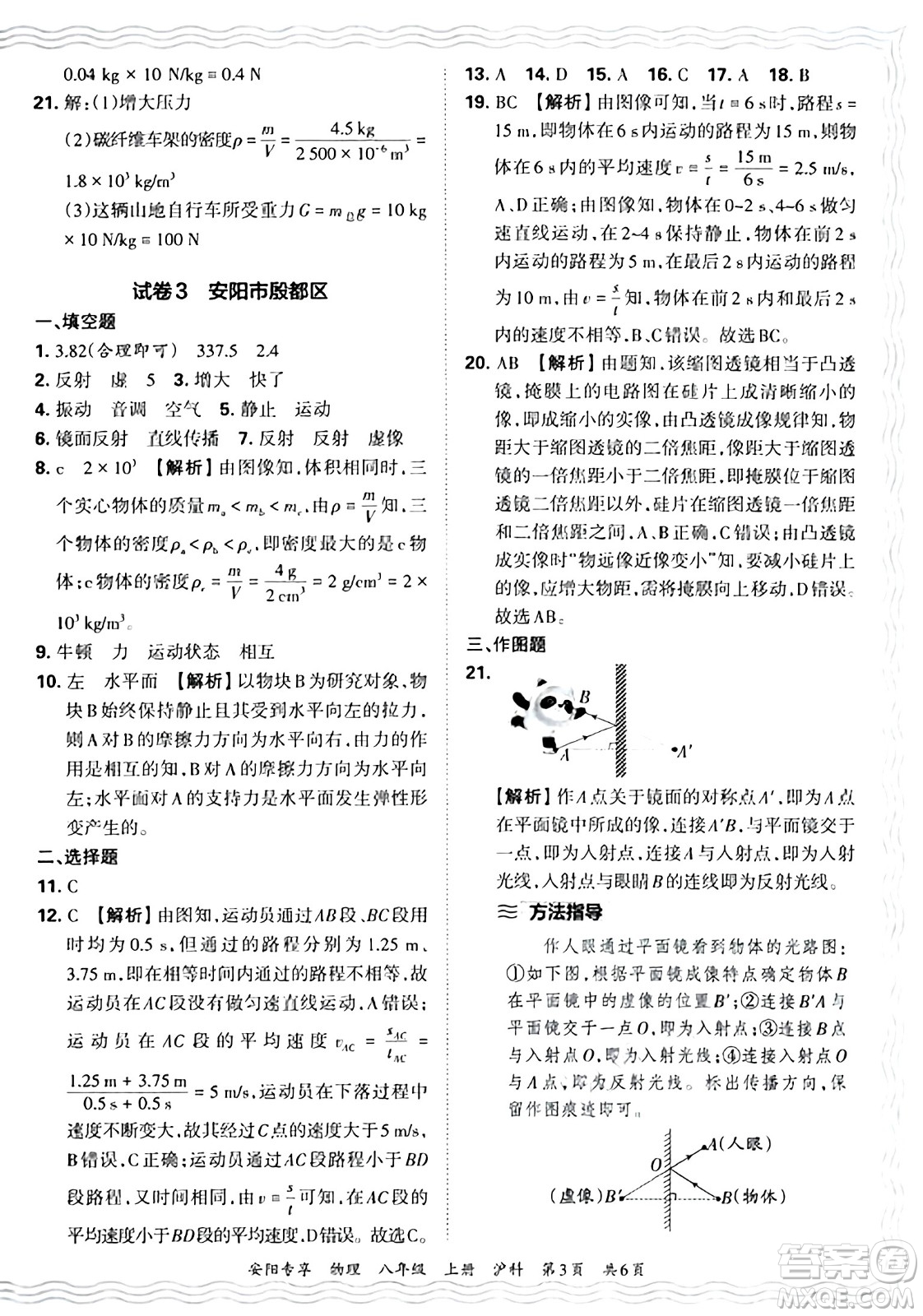 江西人民出版社2024年秋王朝霞期末真題精編八年級物理上冊滬科版河南鄭州專版答案