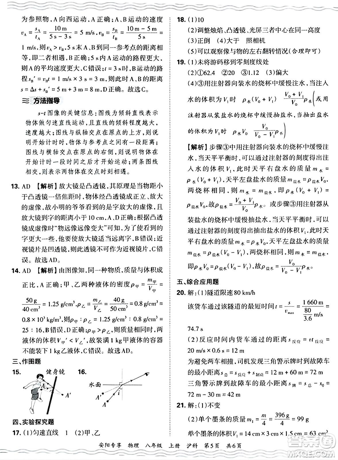 江西人民出版社2024年秋王朝霞期末真題精編八年級物理上冊滬科版河南鄭州專版答案