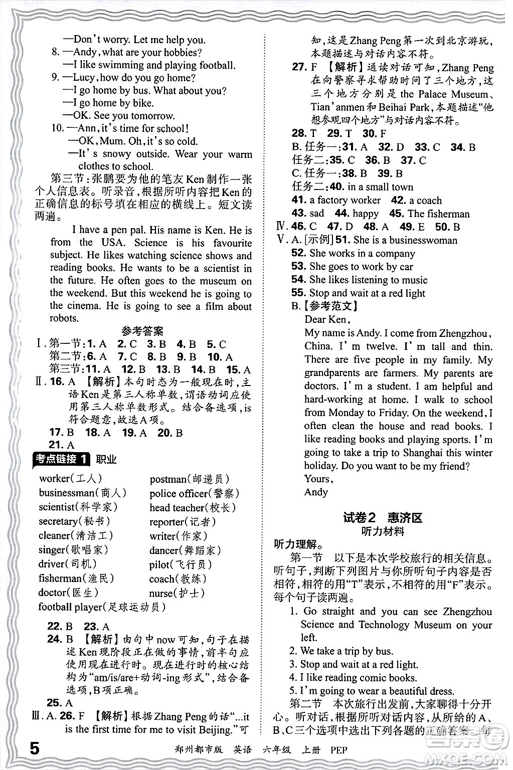 江西人民出版社2024年秋王朝霞期末真題精編六年級英語上冊人教PEP版鄭州專版答案