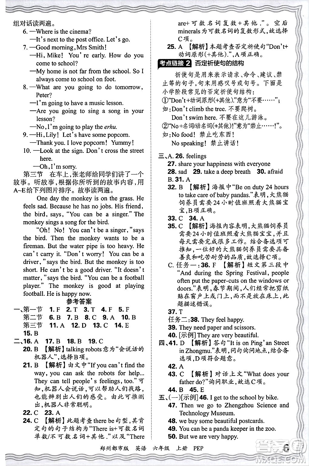 江西人民出版社2024年秋王朝霞期末真題精編六年級英語上冊人教PEP版鄭州專版答案