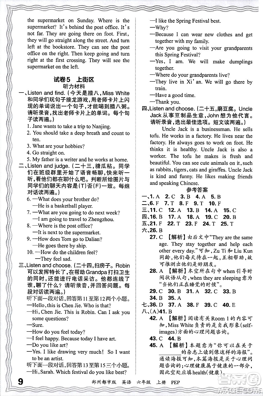 江西人民出版社2024年秋王朝霞期末真題精編六年級英語上冊人教PEP版鄭州專版答案