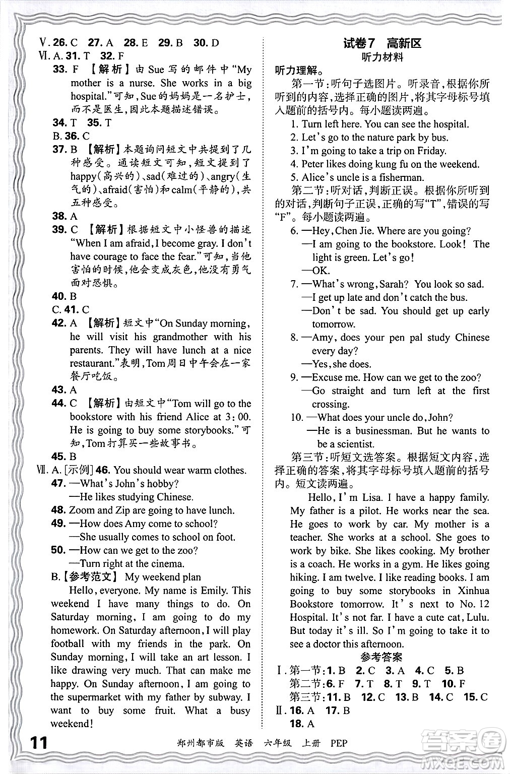 江西人民出版社2024年秋王朝霞期末真題精編六年級英語上冊人教PEP版鄭州專版答案