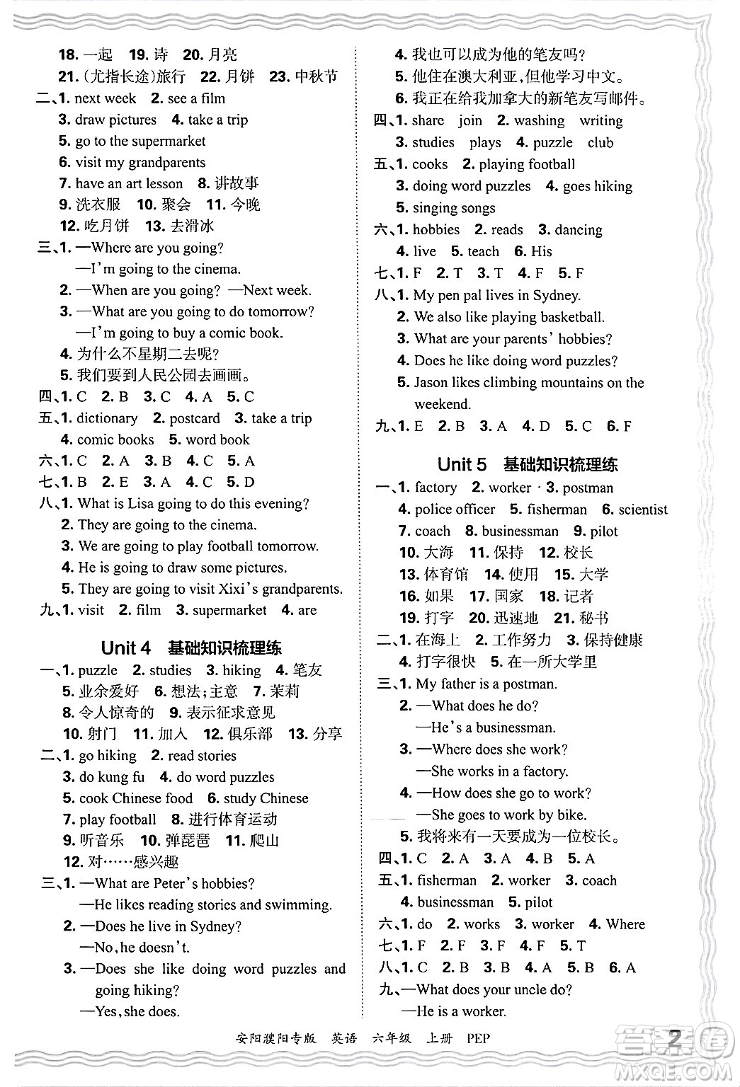 江西人民出版社2024年秋王朝霞期末真題精編六年級(jí)英語(yǔ)上冊(cè)人教PEP版安陽(yáng)濮陽(yáng)專版答案?