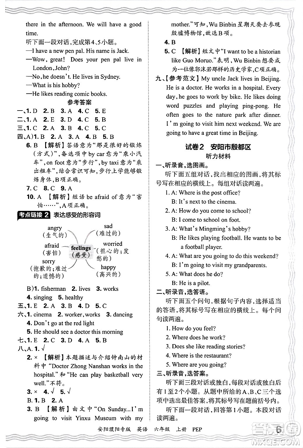 江西人民出版社2024年秋王朝霞期末真題精編六年級(jí)英語(yǔ)上冊(cè)人教PEP版安陽(yáng)濮陽(yáng)專版答案?