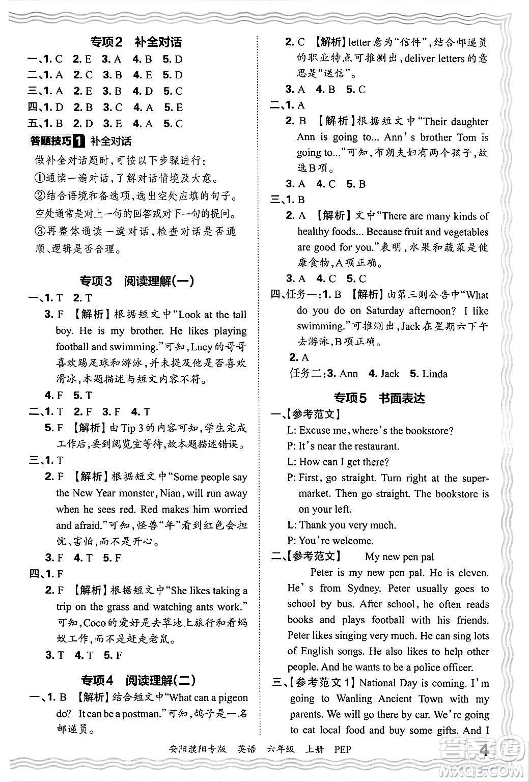 江西人民出版社2024年秋王朝霞期末真題精編六年級(jí)英語(yǔ)上冊(cè)人教PEP版安陽(yáng)濮陽(yáng)專版答案?