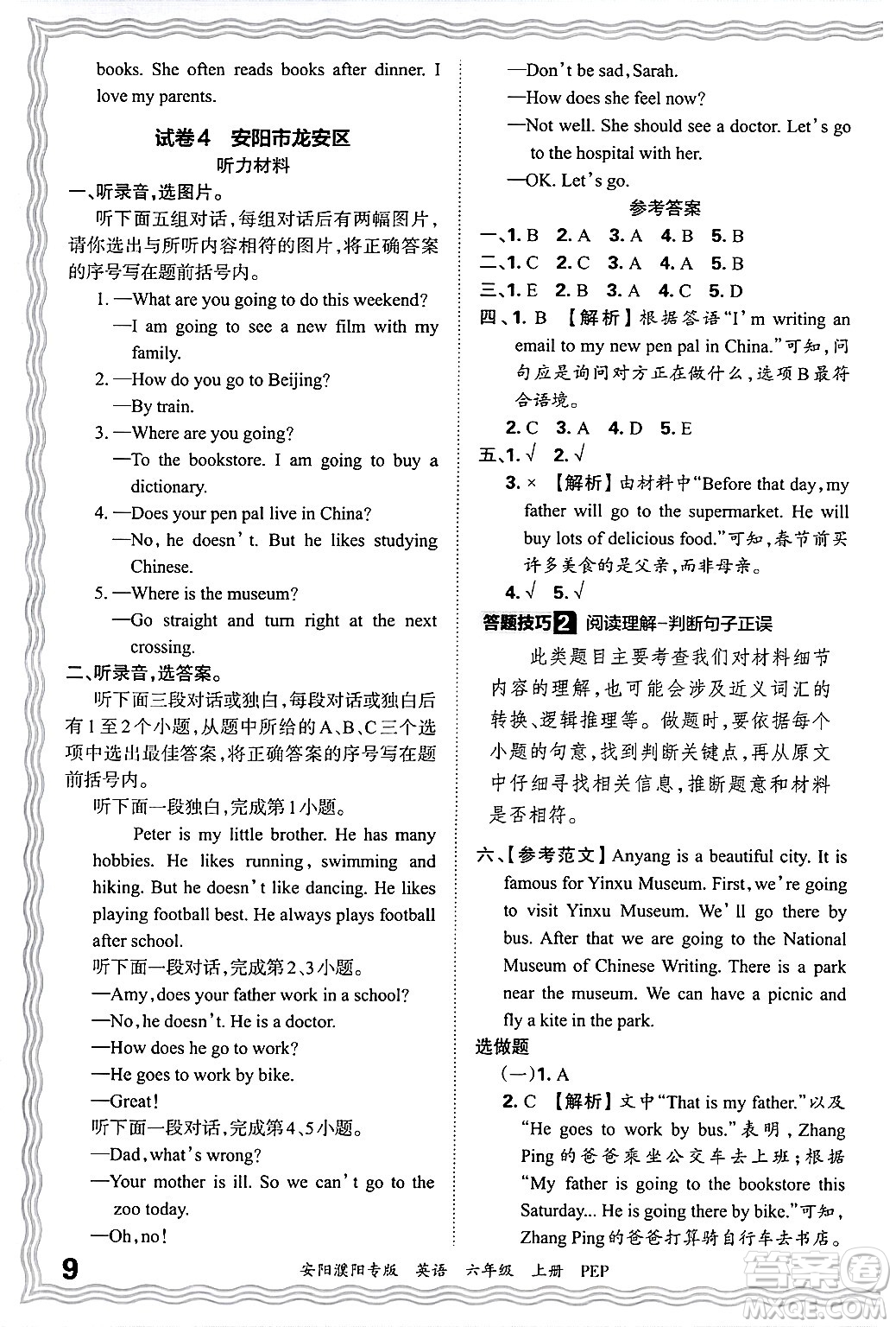 江西人民出版社2024年秋王朝霞期末真題精編六年級(jí)英語(yǔ)上冊(cè)人教PEP版安陽(yáng)濮陽(yáng)專版答案?