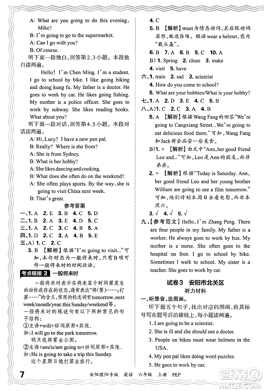 江西人民出版社2024年秋王朝霞期末真題精編六年級(jí)英語(yǔ)上冊(cè)人教PEP版安陽(yáng)濮陽(yáng)專版答案?