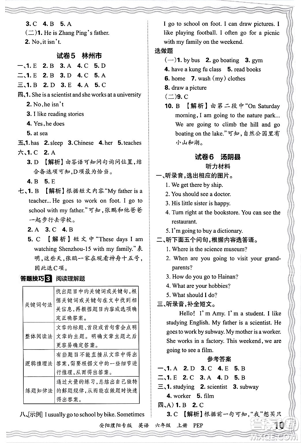 江西人民出版社2024年秋王朝霞期末真題精編六年級(jí)英語(yǔ)上冊(cè)人教PEP版安陽(yáng)濮陽(yáng)專版答案?