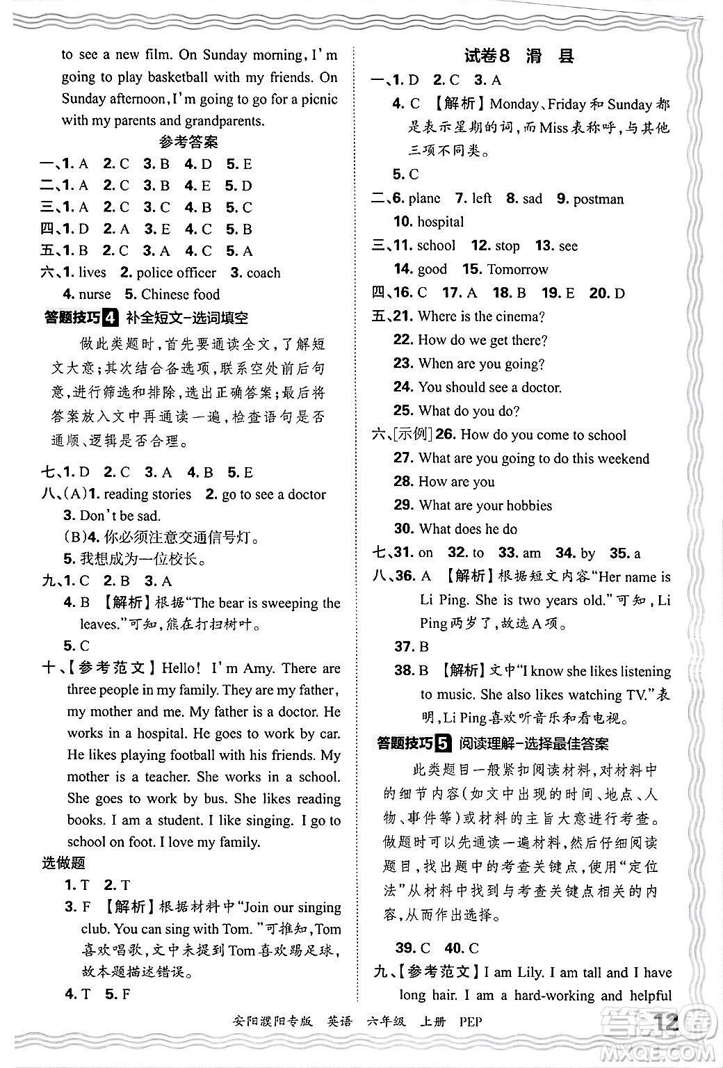 江西人民出版社2024年秋王朝霞期末真題精編六年級(jí)英語(yǔ)上冊(cè)人教PEP版安陽(yáng)濮陽(yáng)專版答案?