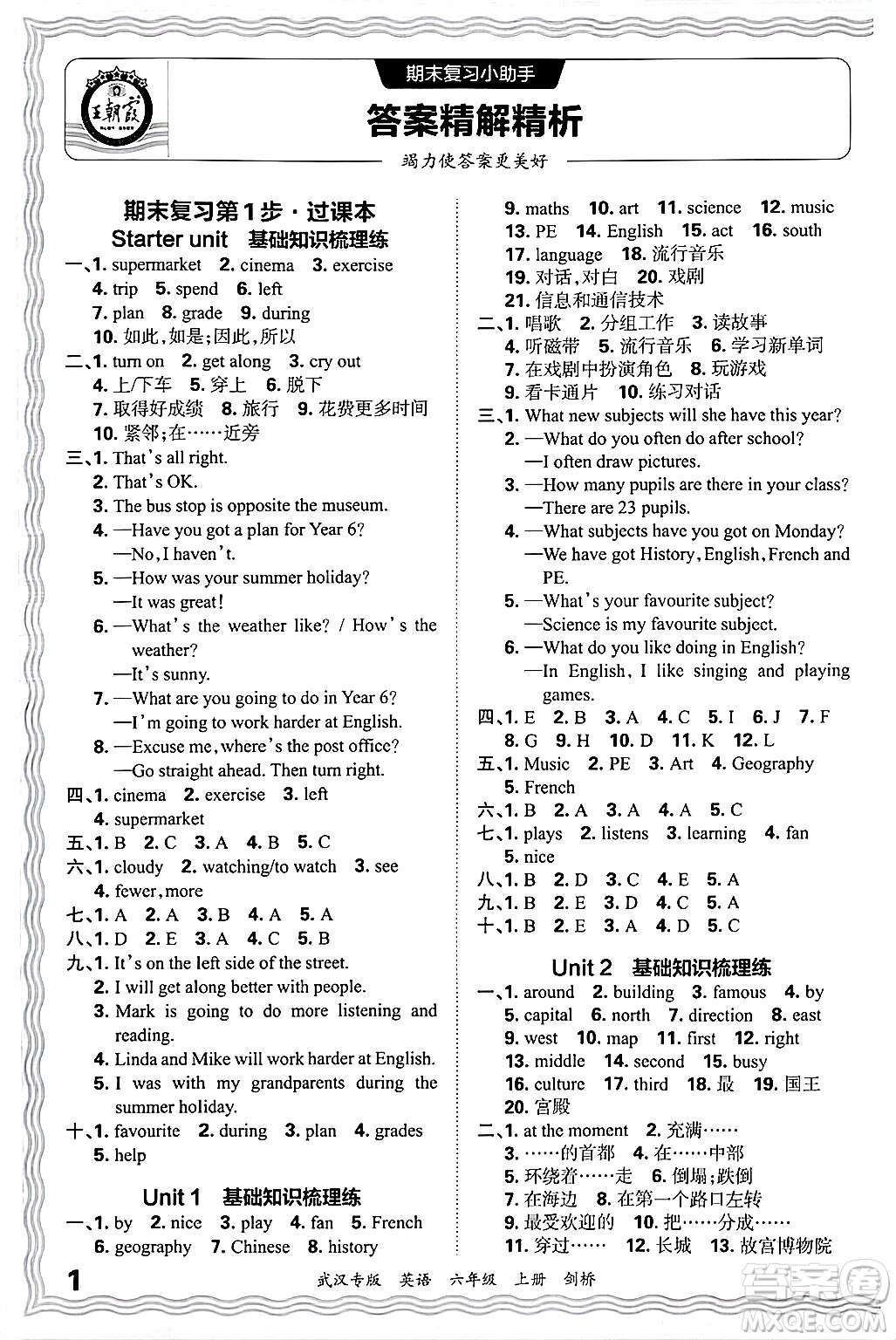 江西人民出版社2024年秋王朝霞期末真題精編六年級英語上冊劍橋版大武漢專版答案