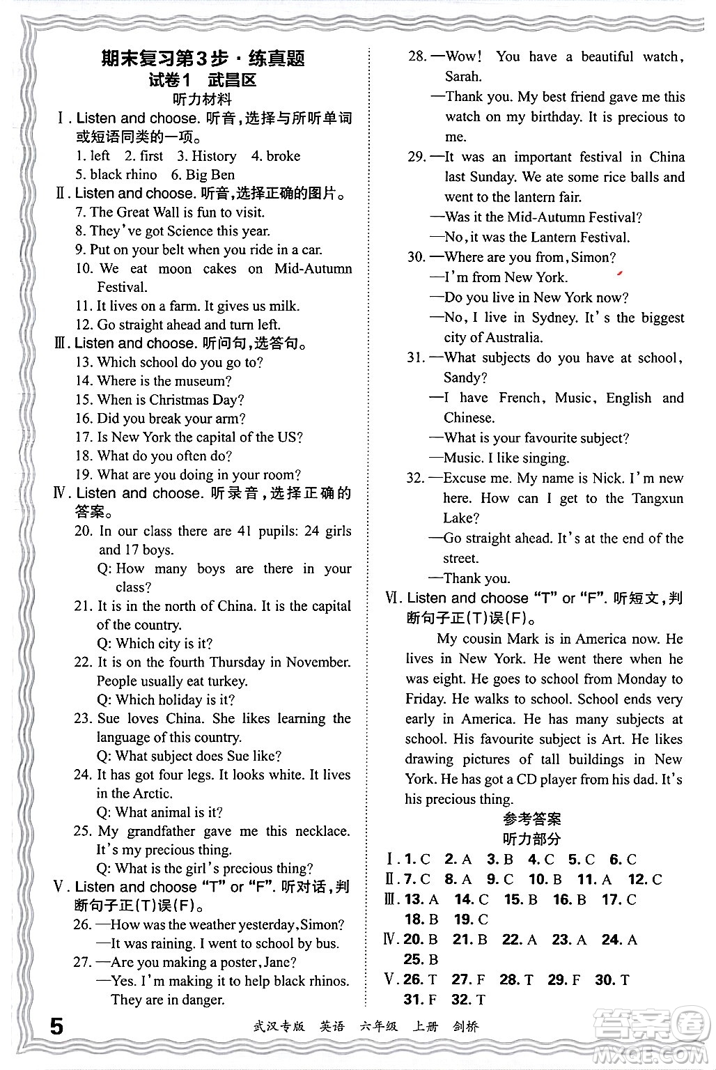 江西人民出版社2024年秋王朝霞期末真題精編六年級英語上冊劍橋版大武漢專版答案