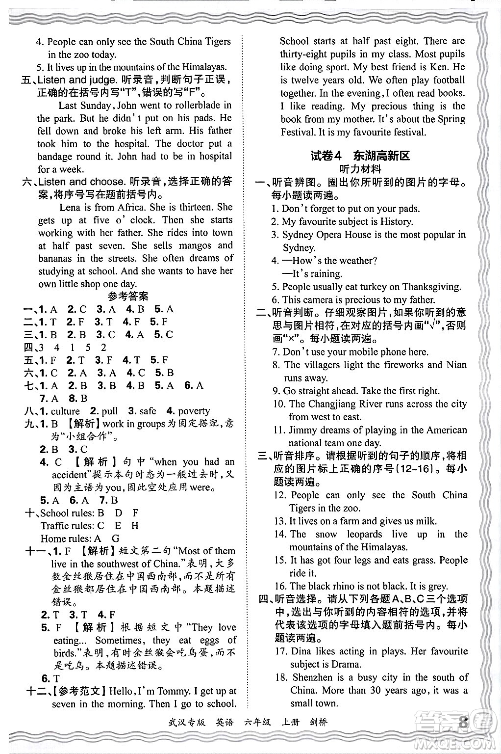 江西人民出版社2024年秋王朝霞期末真題精編六年級英語上冊劍橋版大武漢專版答案