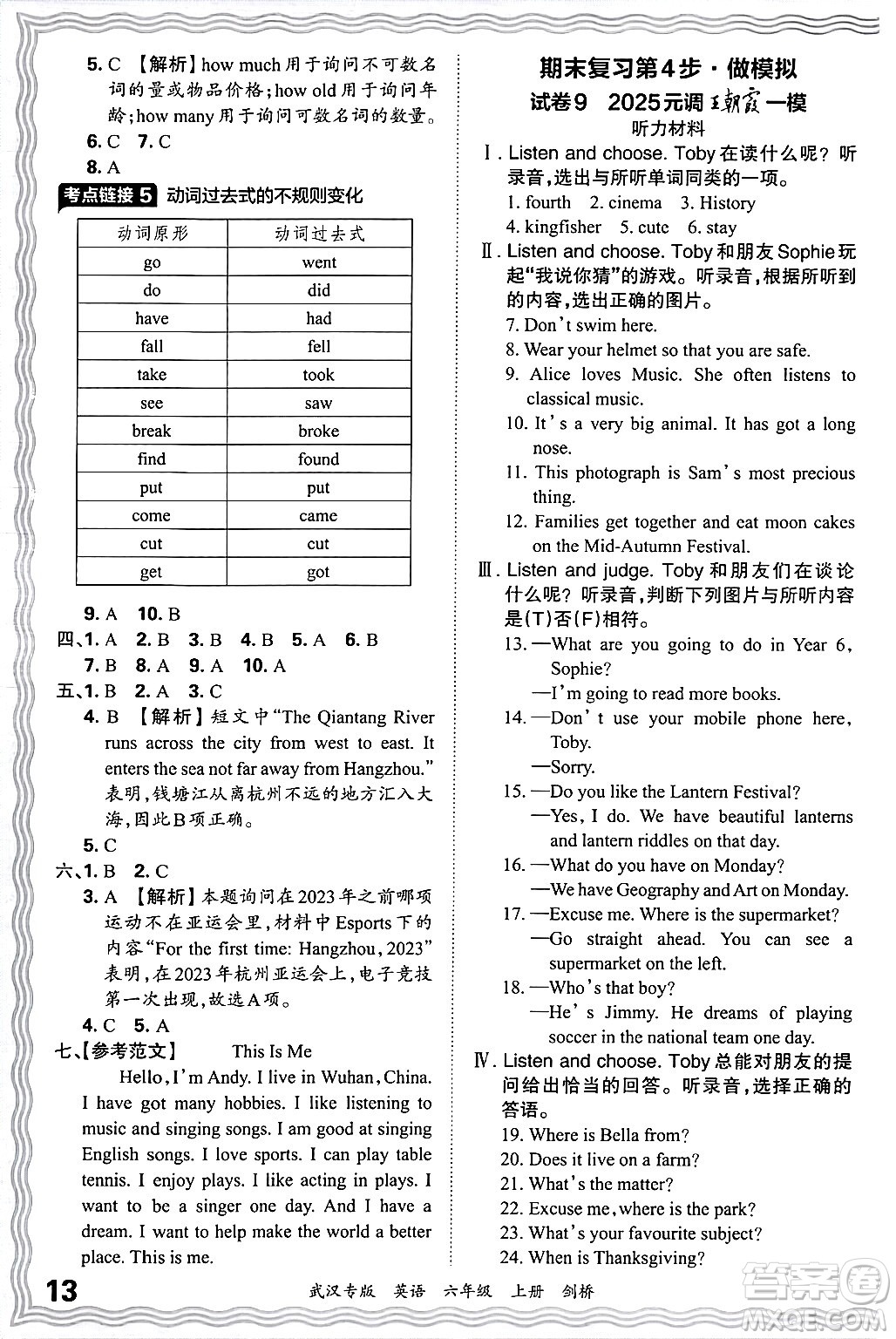 江西人民出版社2024年秋王朝霞期末真題精編六年級英語上冊劍橋版大武漢專版答案