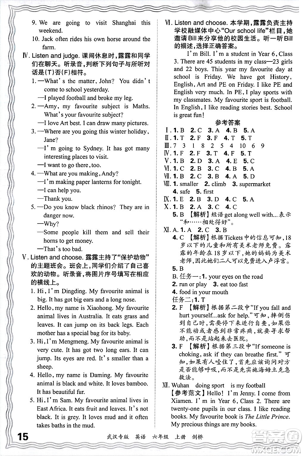 江西人民出版社2024年秋王朝霞期末真題精編六年級英語上冊劍橋版大武漢專版答案