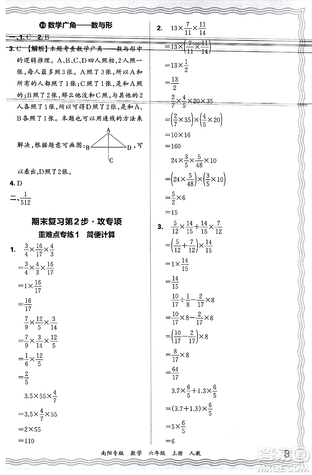 江西人民出版社2024年秋王朝霞期末真題精編六年級(jí)數(shù)學(xué)上冊(cè)人教版南陽(yáng)專(zhuān)版答案