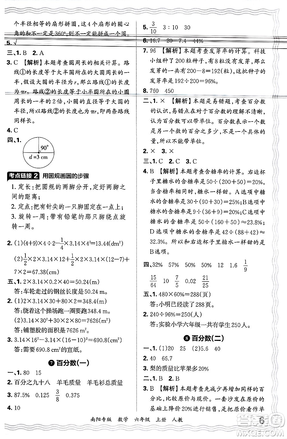 江西人民出版社2024年秋王朝霞期末真題精編六年級(jí)數(shù)學(xué)上冊(cè)人教版南陽(yáng)專(zhuān)版答案