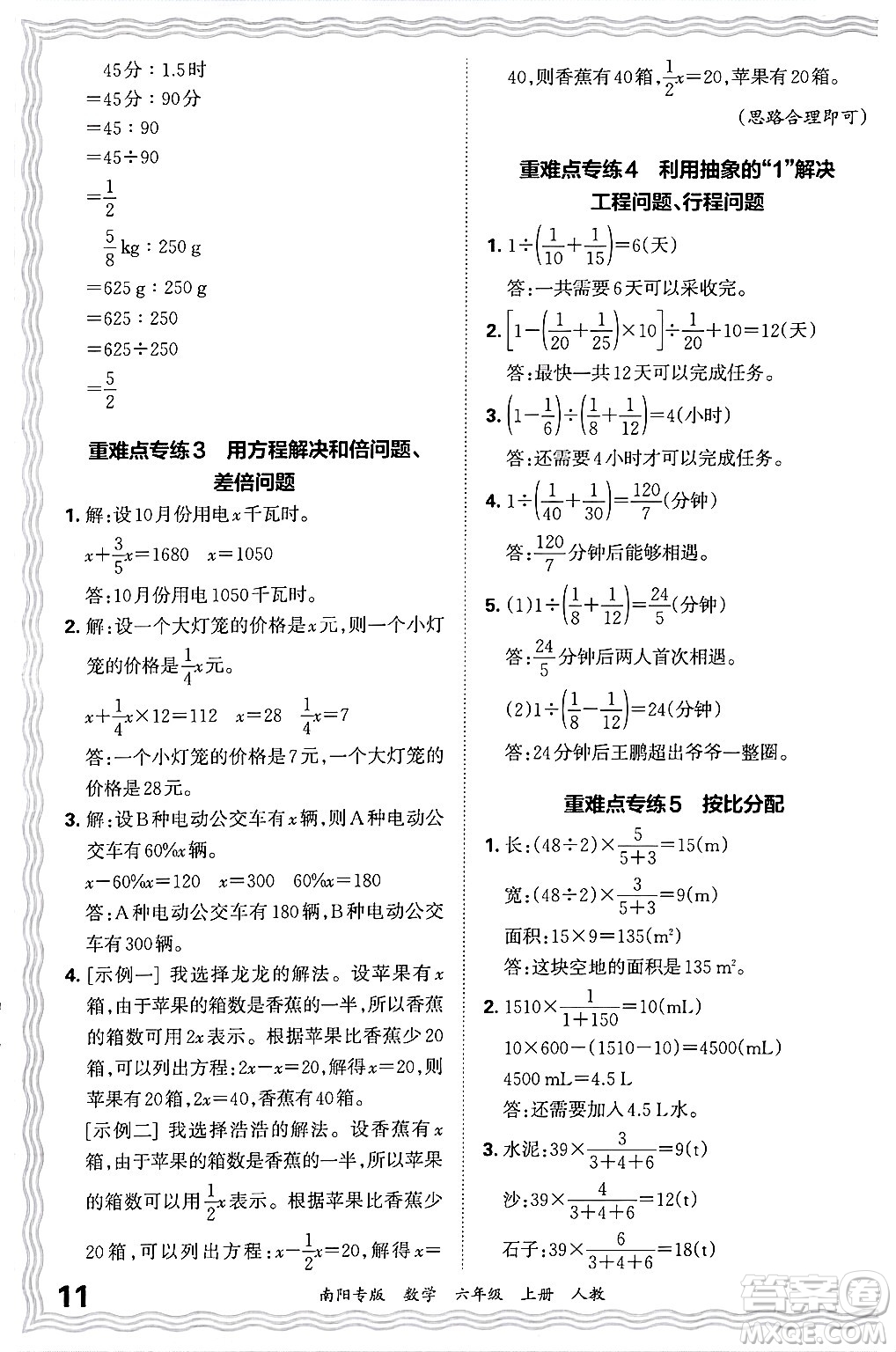 江西人民出版社2024年秋王朝霞期末真題精編六年級(jí)數(shù)學(xué)上冊(cè)人教版南陽(yáng)專(zhuān)版答案