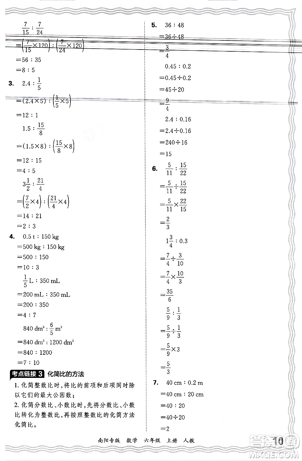 江西人民出版社2024年秋王朝霞期末真題精編六年級(jí)數(shù)學(xué)上冊(cè)人教版南陽(yáng)專(zhuān)版答案