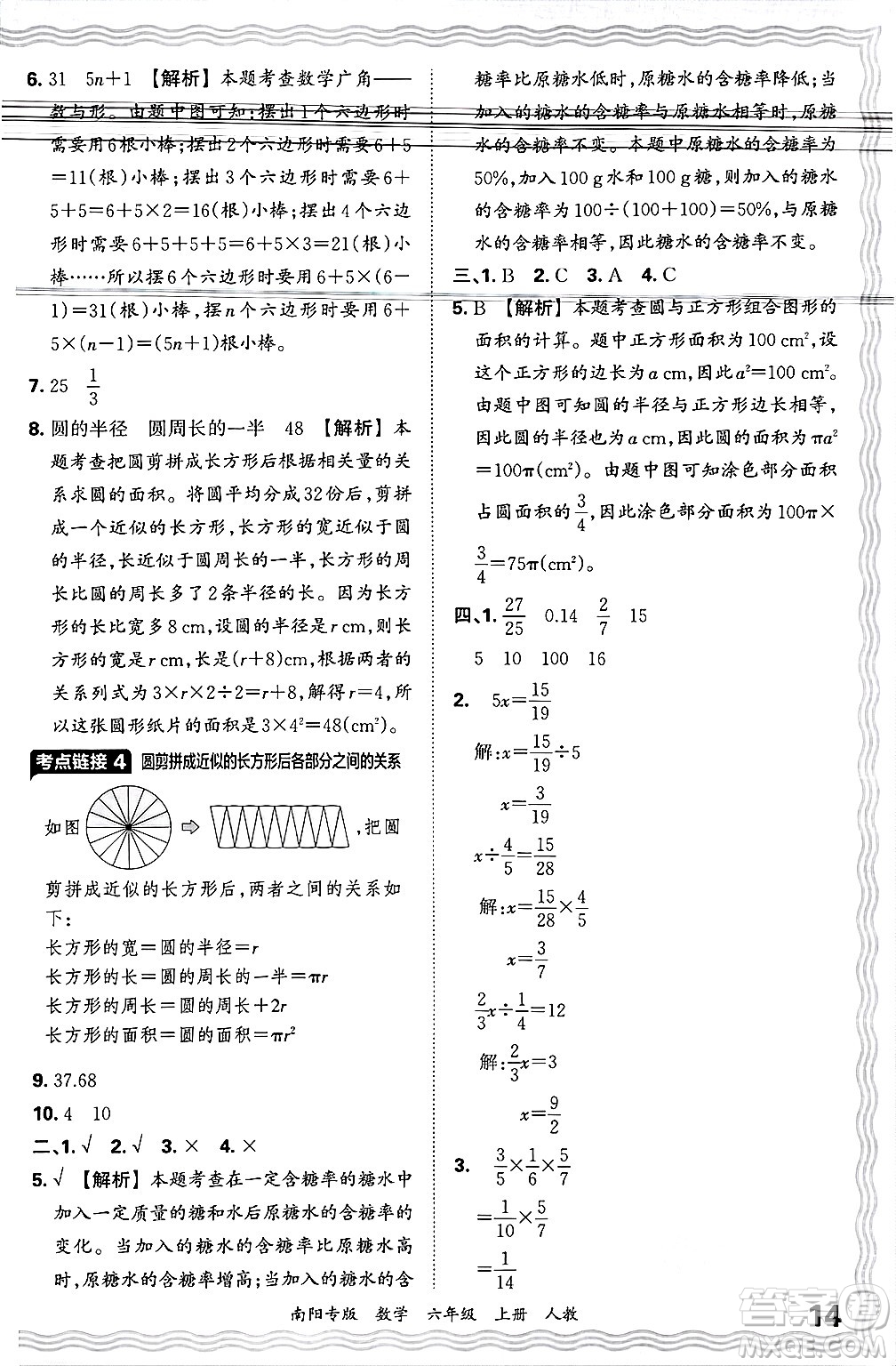 江西人民出版社2024年秋王朝霞期末真題精編六年級(jí)數(shù)學(xué)上冊(cè)人教版南陽(yáng)專(zhuān)版答案