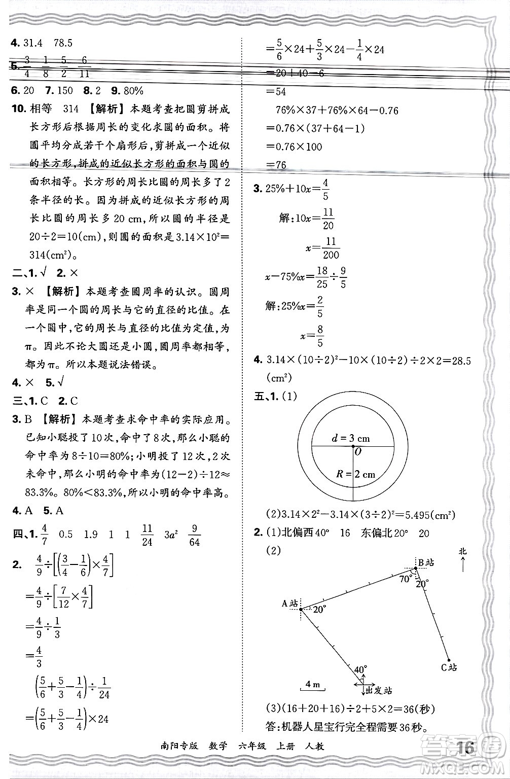 江西人民出版社2024年秋王朝霞期末真題精編六年級(jí)數(shù)學(xué)上冊(cè)人教版南陽(yáng)專(zhuān)版答案