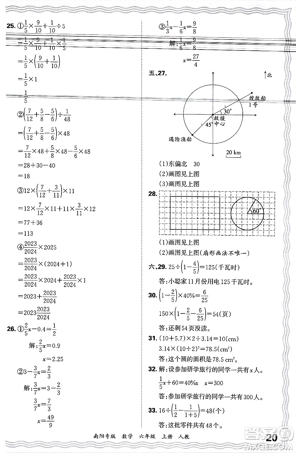 江西人民出版社2024年秋王朝霞期末真題精編六年級(jí)數(shù)學(xué)上冊(cè)人教版南陽(yáng)專(zhuān)版答案