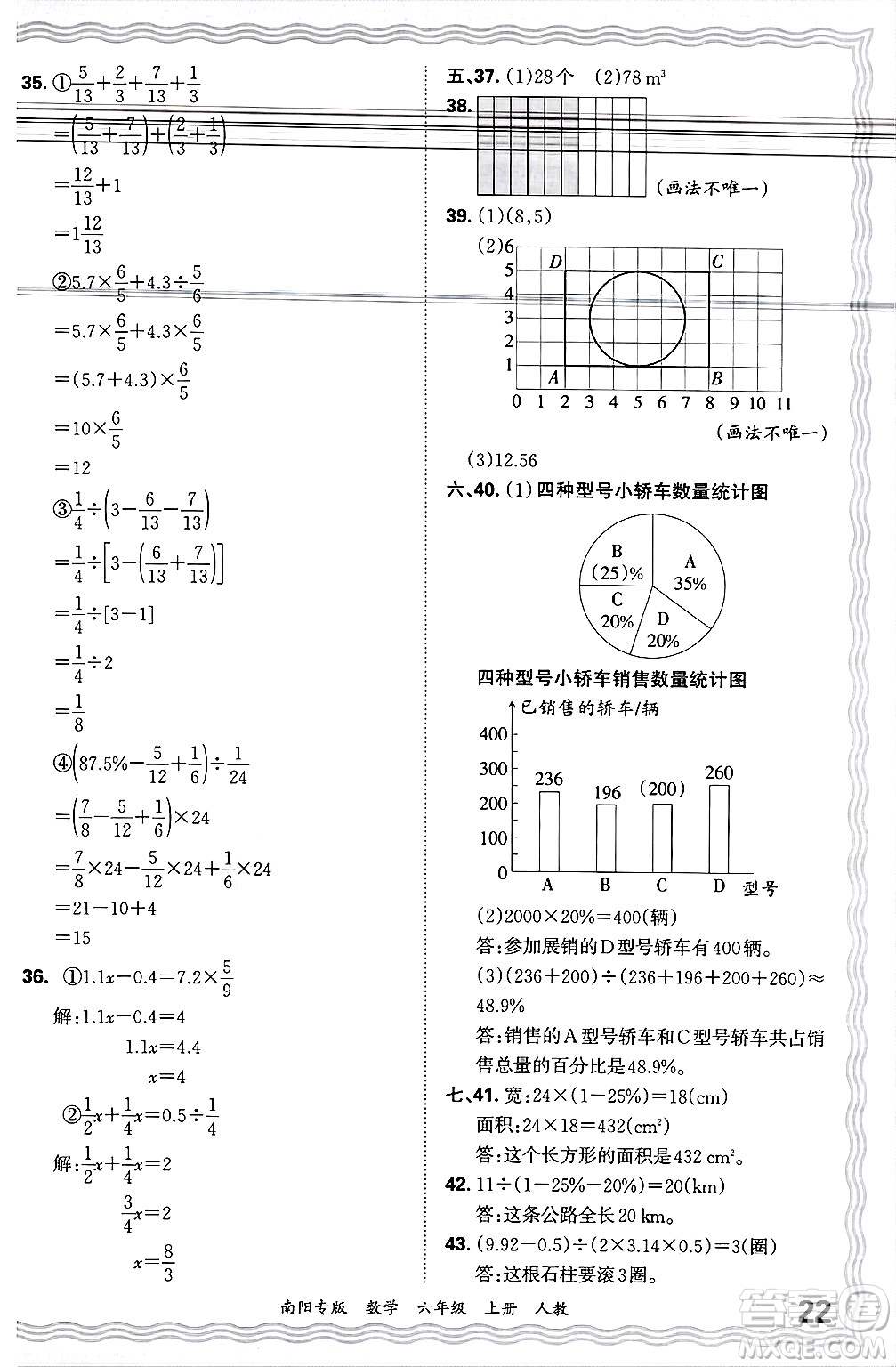 江西人民出版社2024年秋王朝霞期末真題精編六年級(jí)數(shù)學(xué)上冊(cè)人教版南陽(yáng)專(zhuān)版答案