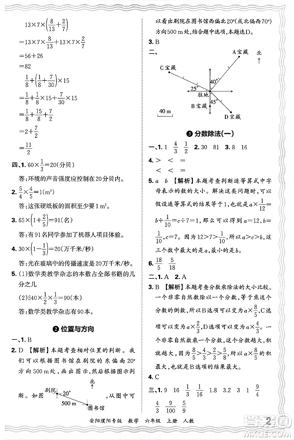 江西人民出版社2024年秋王朝霞期末真題精編六年級數(shù)學上冊人教版安陽濮陽專版答案