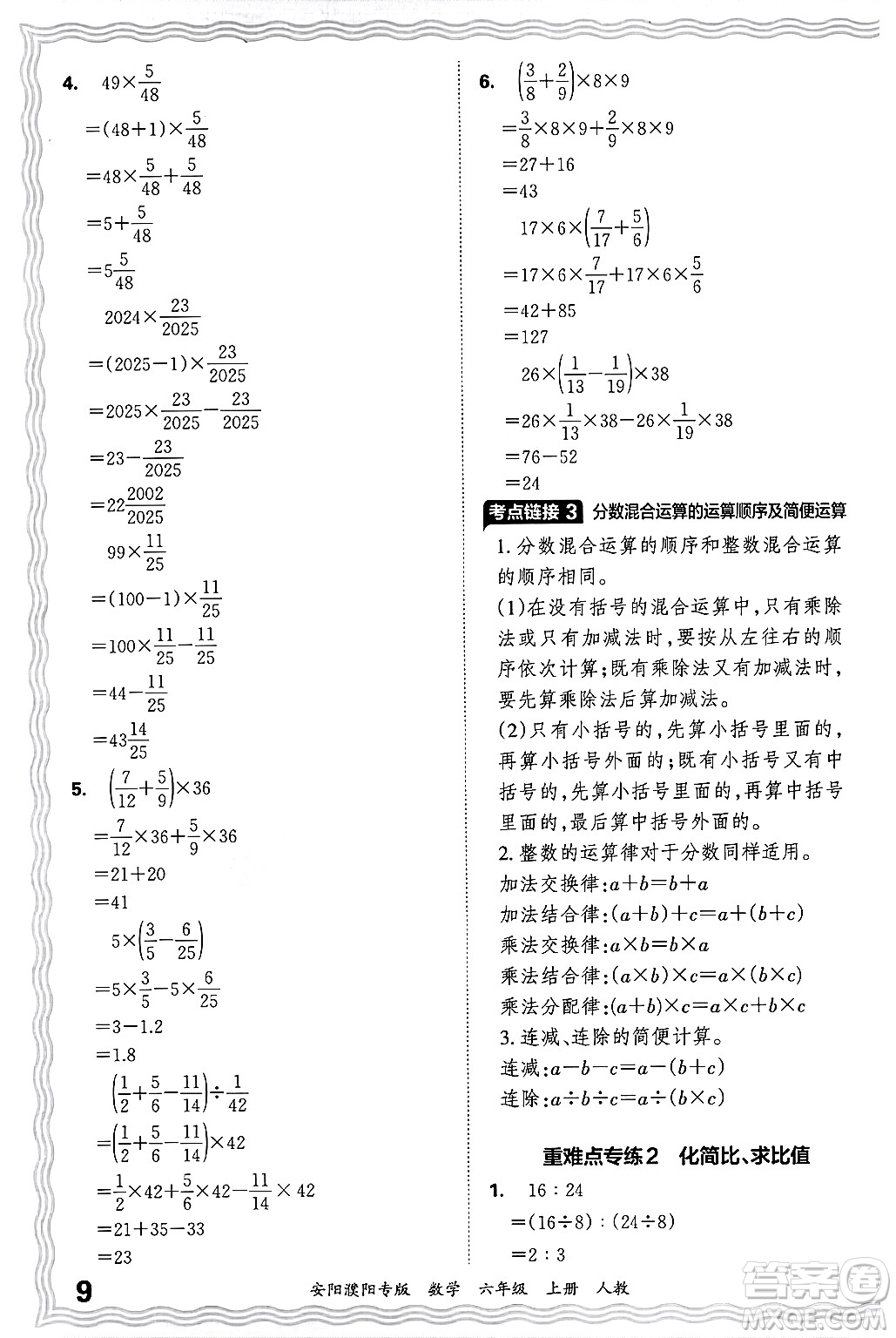 江西人民出版社2024年秋王朝霞期末真題精編六年級數(shù)學上冊人教版安陽濮陽專版答案