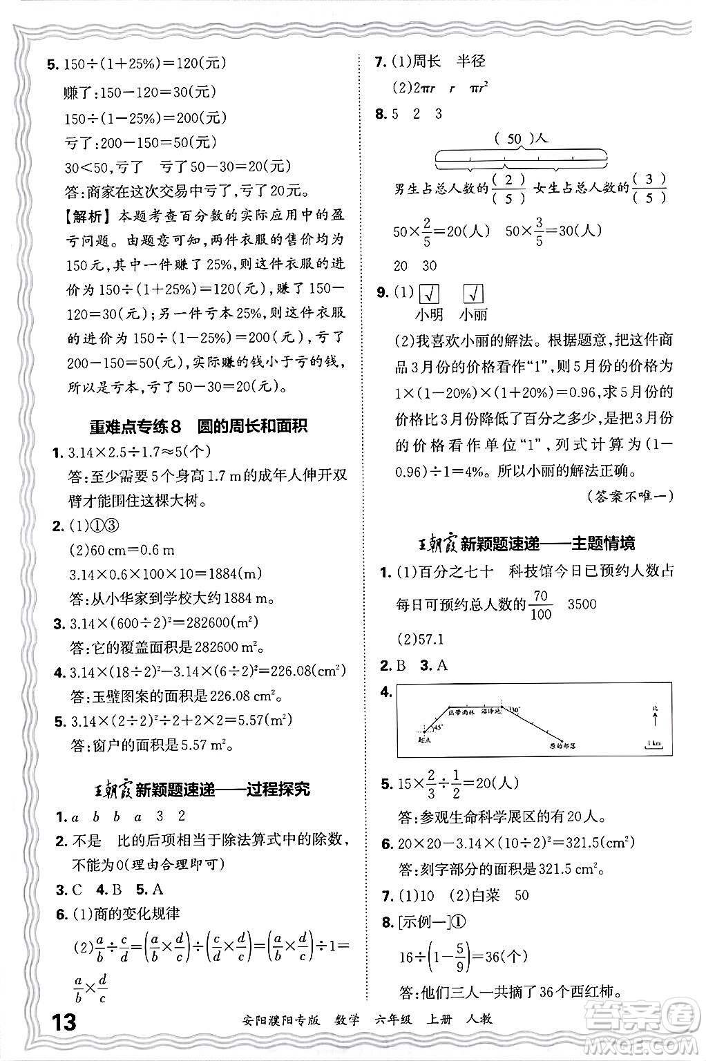 江西人民出版社2024年秋王朝霞期末真題精編六年級數(shù)學上冊人教版安陽濮陽專版答案