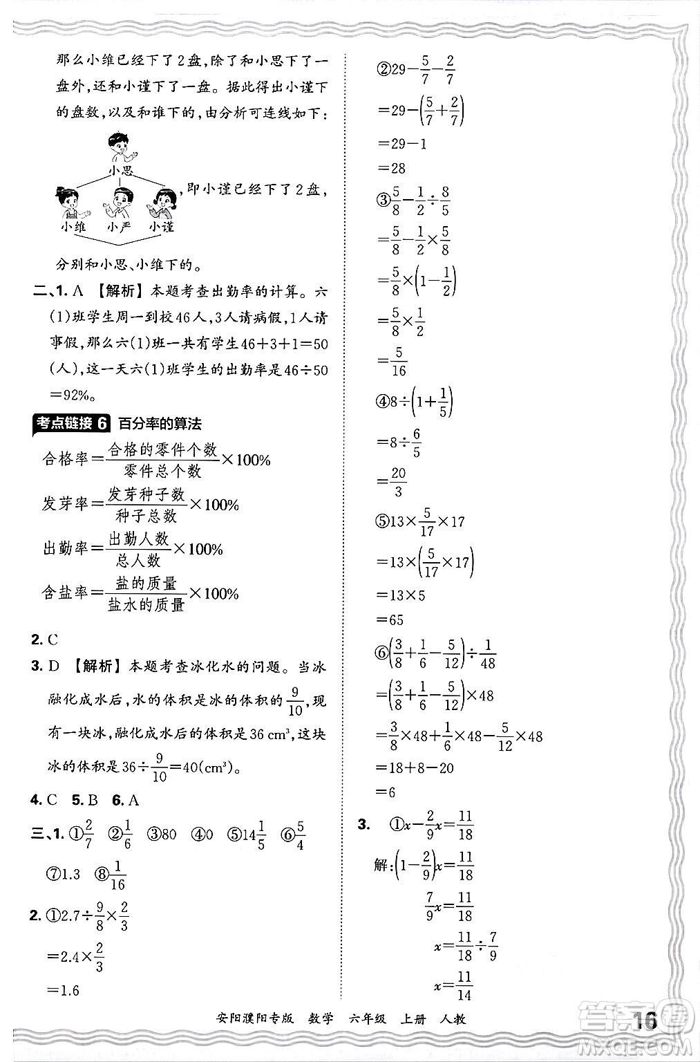 江西人民出版社2024年秋王朝霞期末真題精編六年級數(shù)學上冊人教版安陽濮陽專版答案