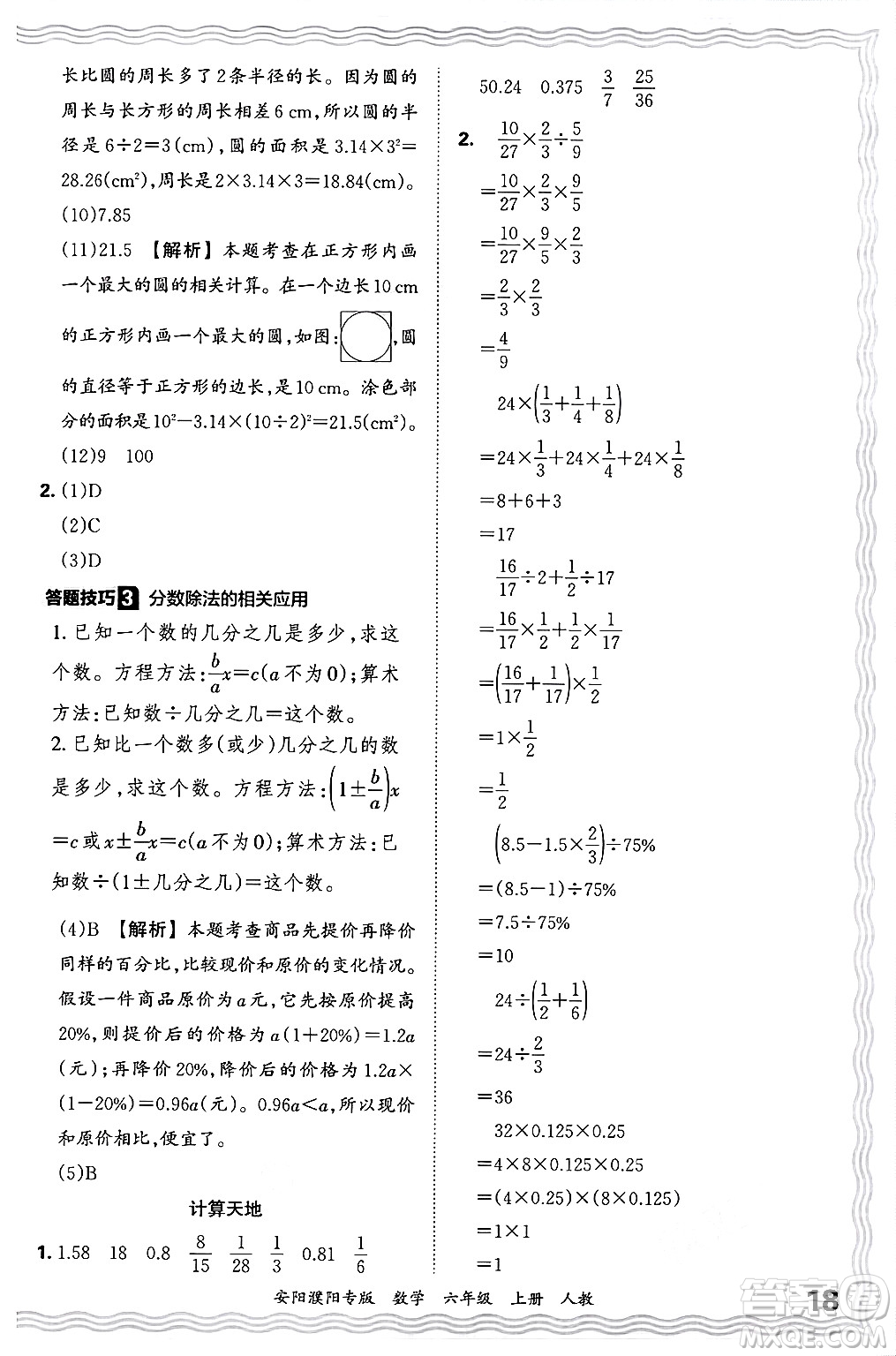 江西人民出版社2024年秋王朝霞期末真題精編六年級數(shù)學上冊人教版安陽濮陽專版答案