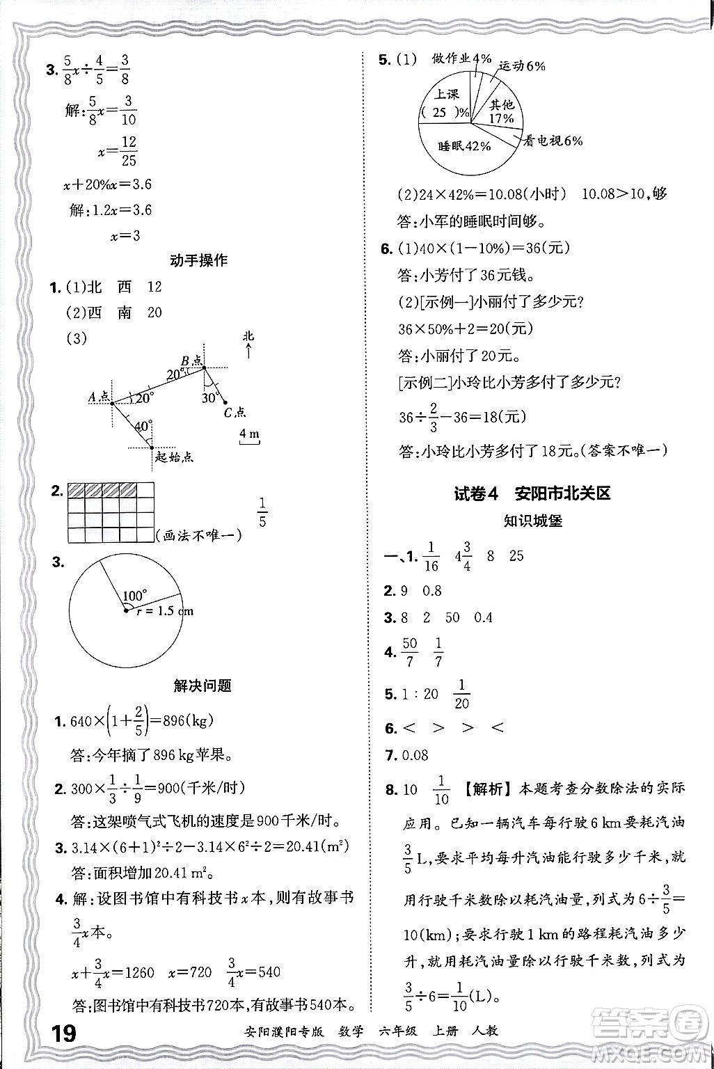 江西人民出版社2024年秋王朝霞期末真題精編六年級數(shù)學上冊人教版安陽濮陽專版答案