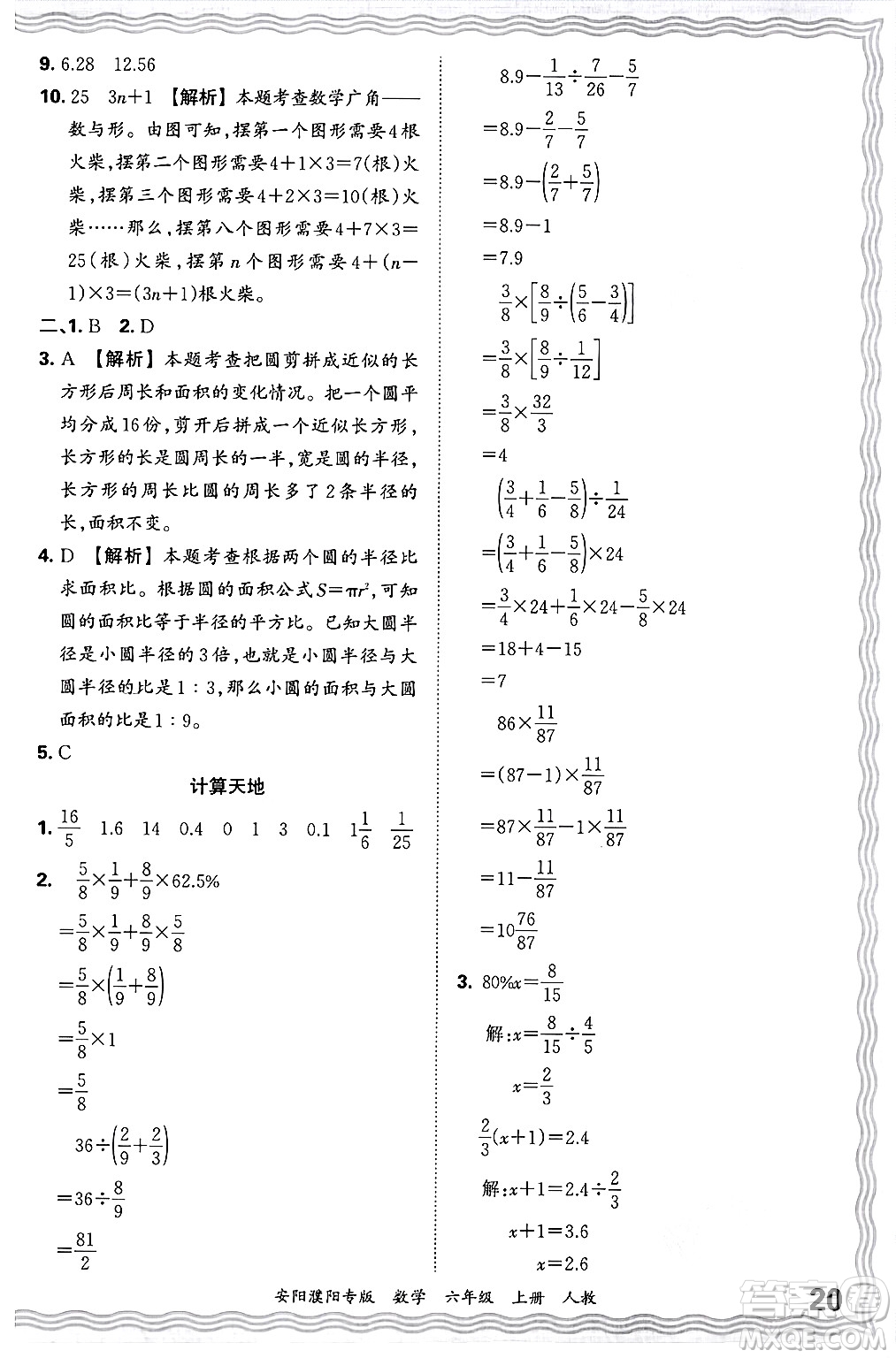 江西人民出版社2024年秋王朝霞期末真題精編六年級數(shù)學上冊人教版安陽濮陽專版答案