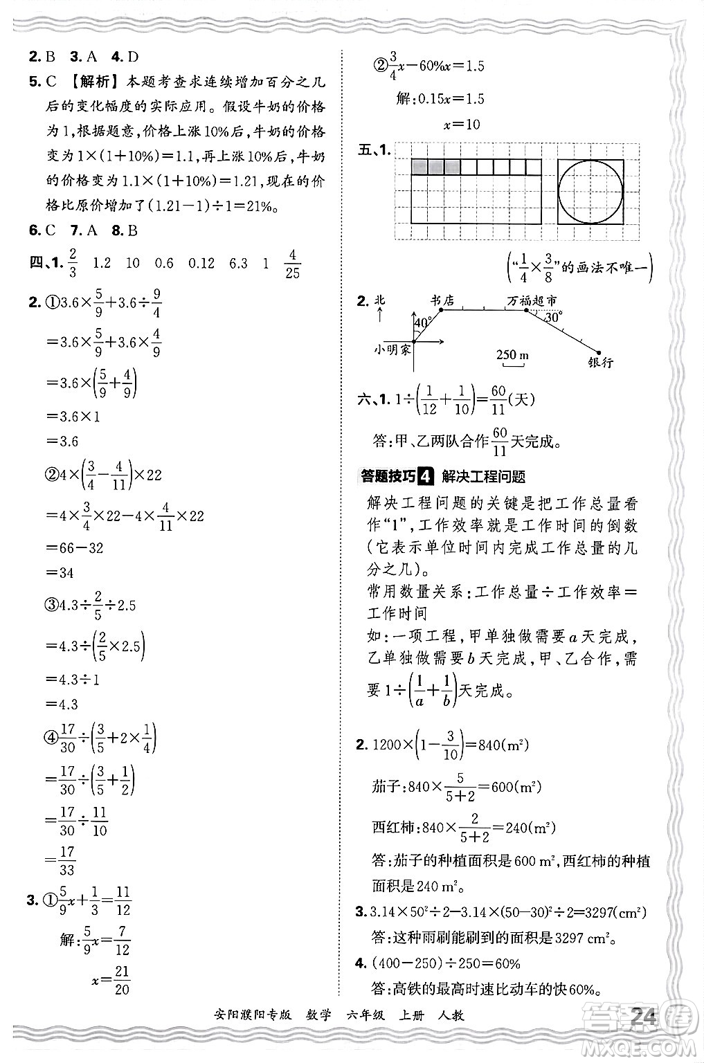 江西人民出版社2024年秋王朝霞期末真題精編六年級數(shù)學上冊人教版安陽濮陽專版答案