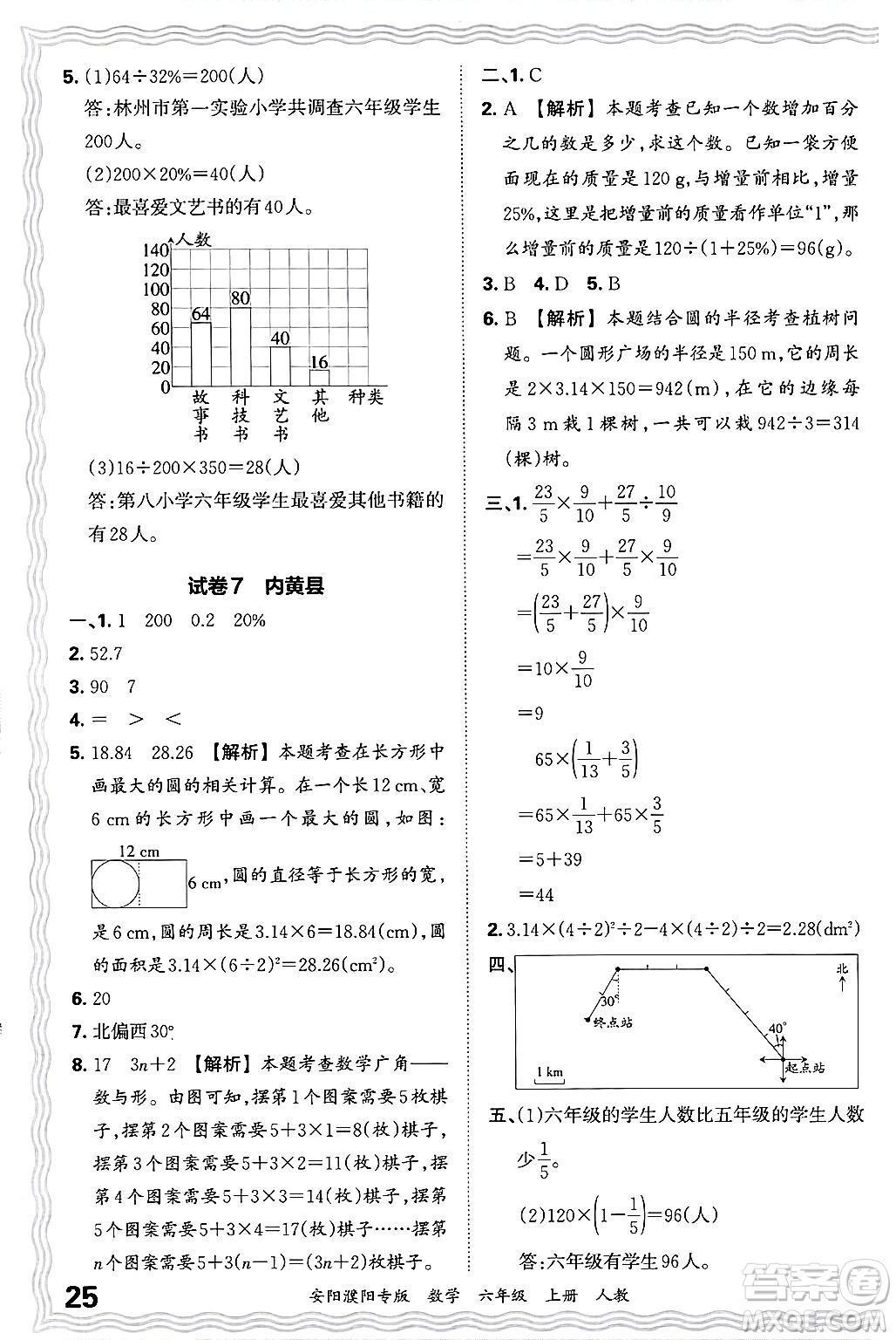 江西人民出版社2024年秋王朝霞期末真題精編六年級數(shù)學上冊人教版安陽濮陽專版答案