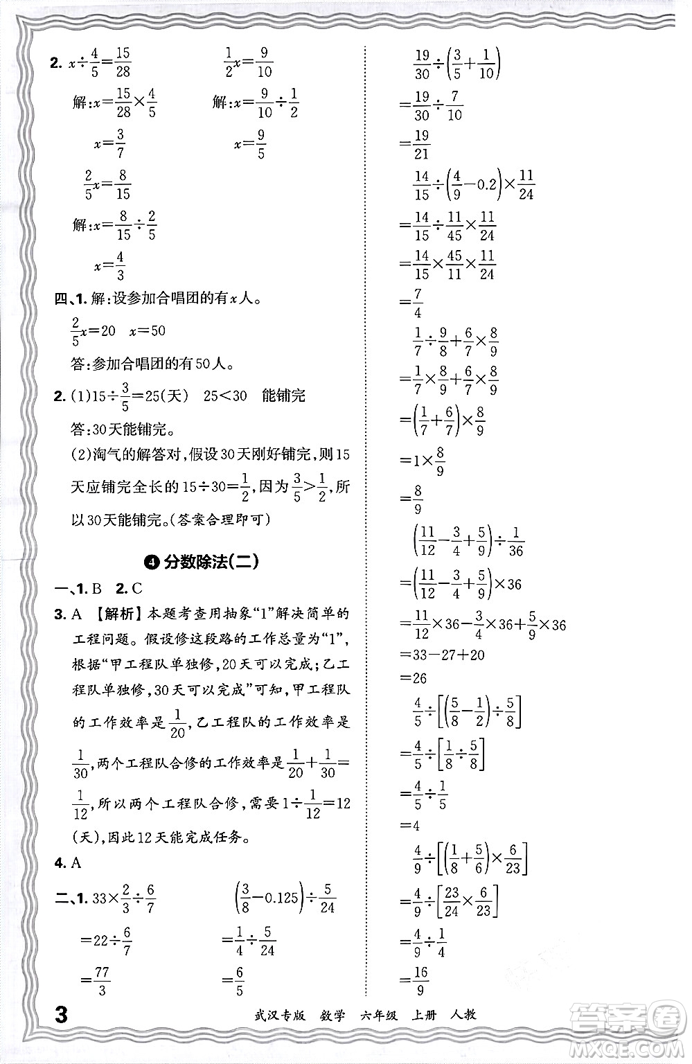 江西人民出版社2024年秋王朝霞期末真題精編六年級數(shù)學上冊人教版大武漢專版答案