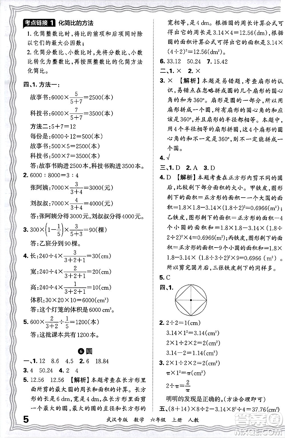 江西人民出版社2024年秋王朝霞期末真題精編六年級數(shù)學上冊人教版大武漢專版答案