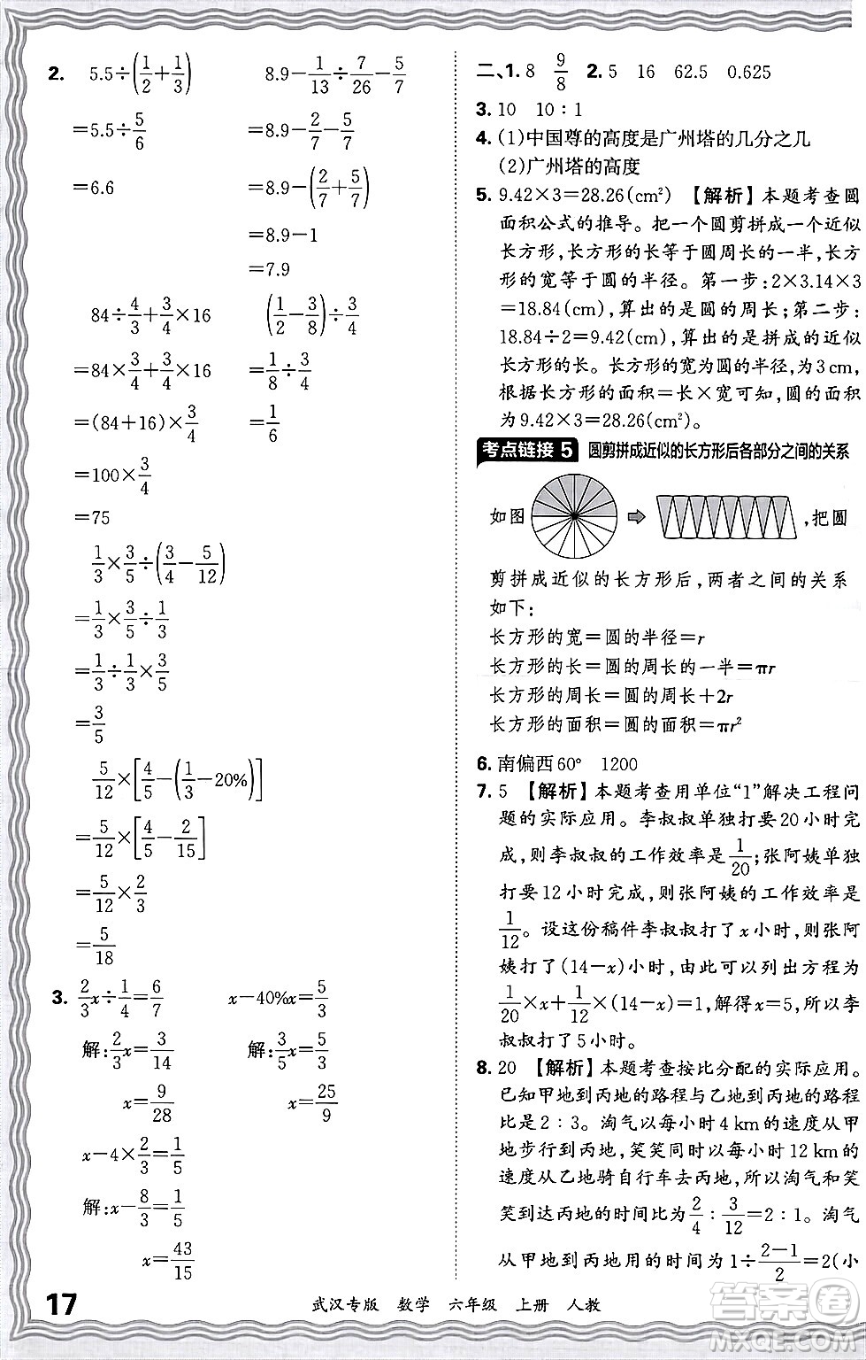 江西人民出版社2024年秋王朝霞期末真題精編六年級數(shù)學上冊人教版大武漢專版答案