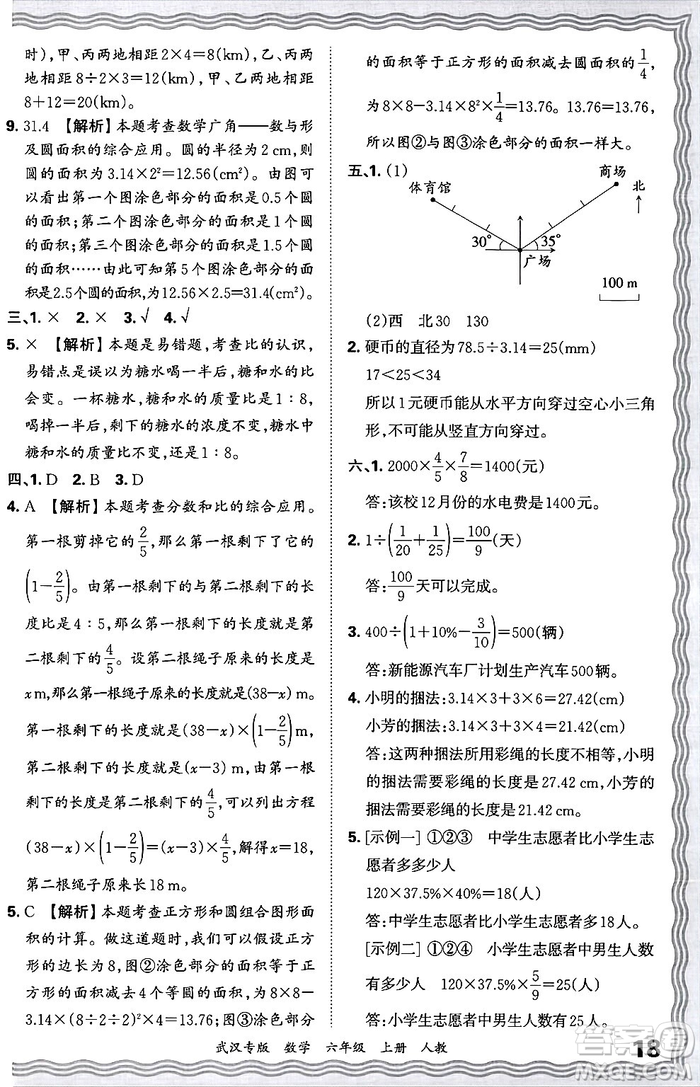 江西人民出版社2024年秋王朝霞期末真題精編六年級數(shù)學上冊人教版大武漢專版答案