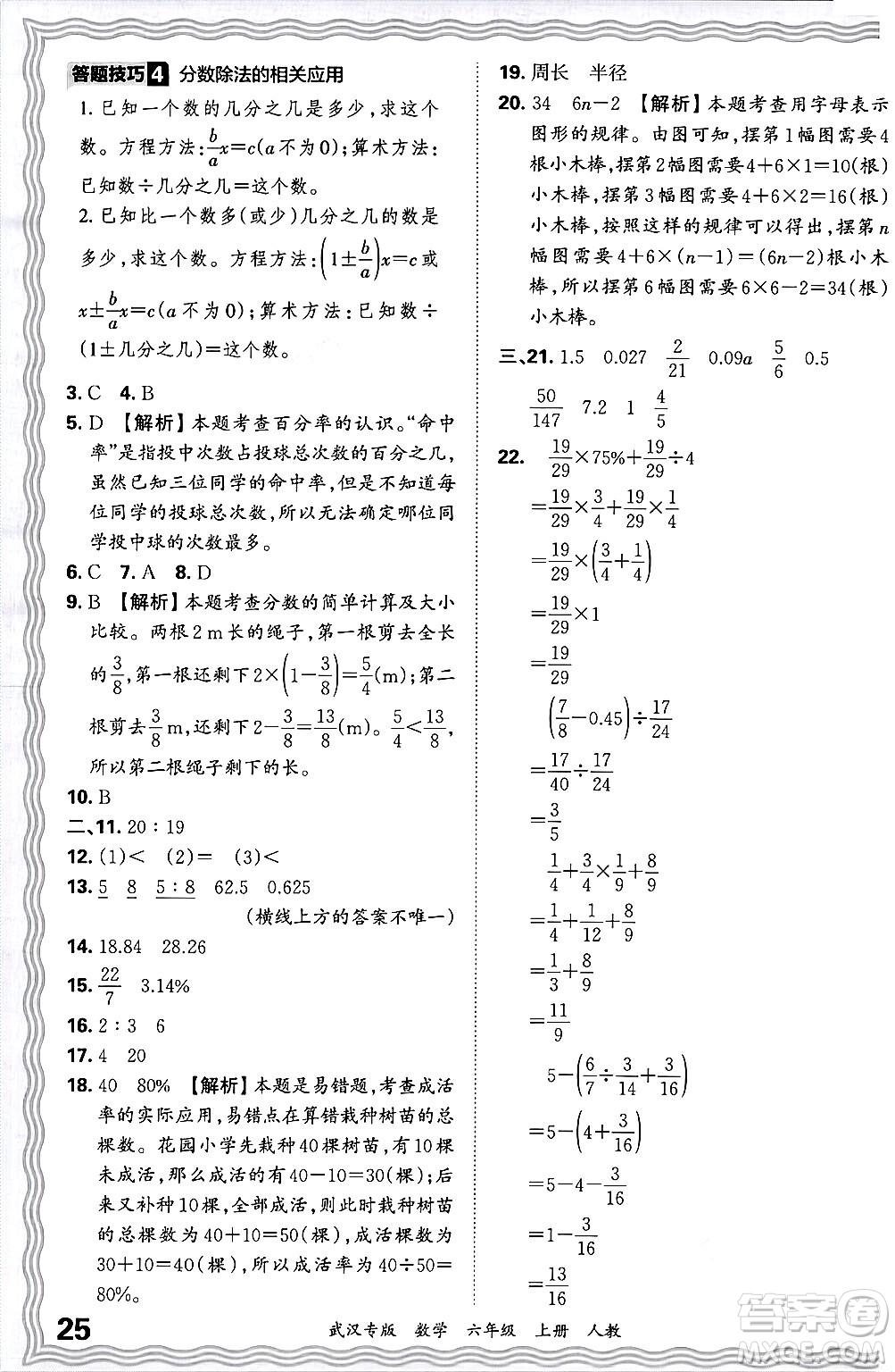 江西人民出版社2024年秋王朝霞期末真題精編六年級數(shù)學上冊人教版大武漢專版答案