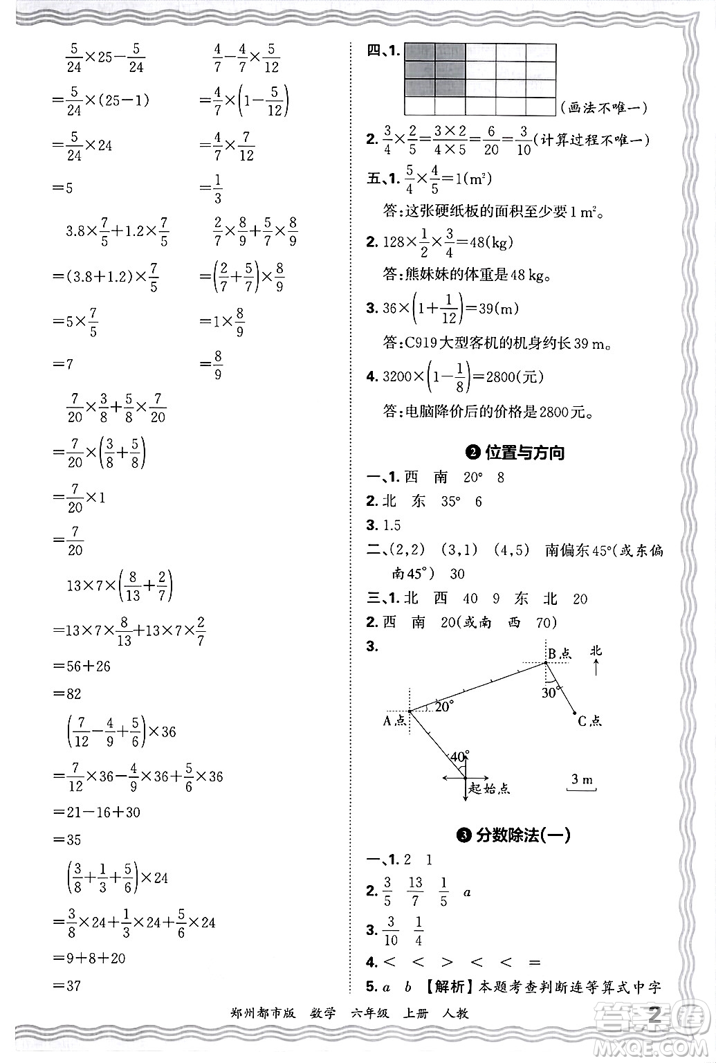 江西人民出版社2024年秋王朝霞期末真題精編六年級數(shù)學(xué)上冊人教版鄭州都市版答案