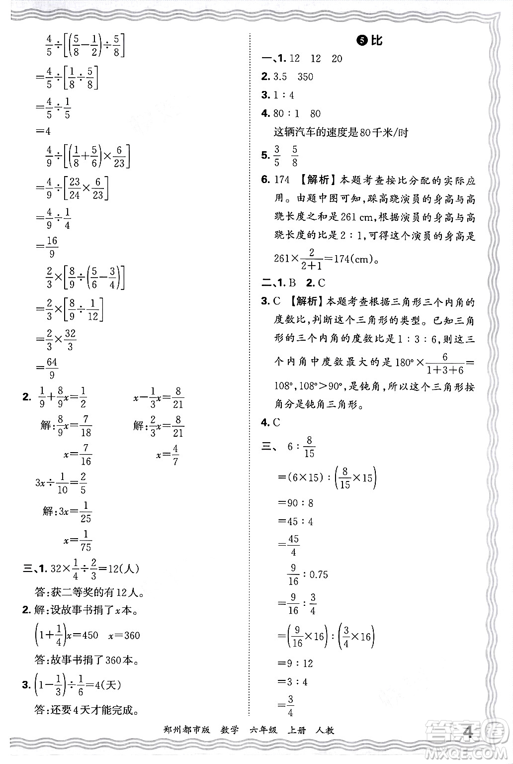 江西人民出版社2024年秋王朝霞期末真題精編六年級數(shù)學(xué)上冊人教版鄭州都市版答案