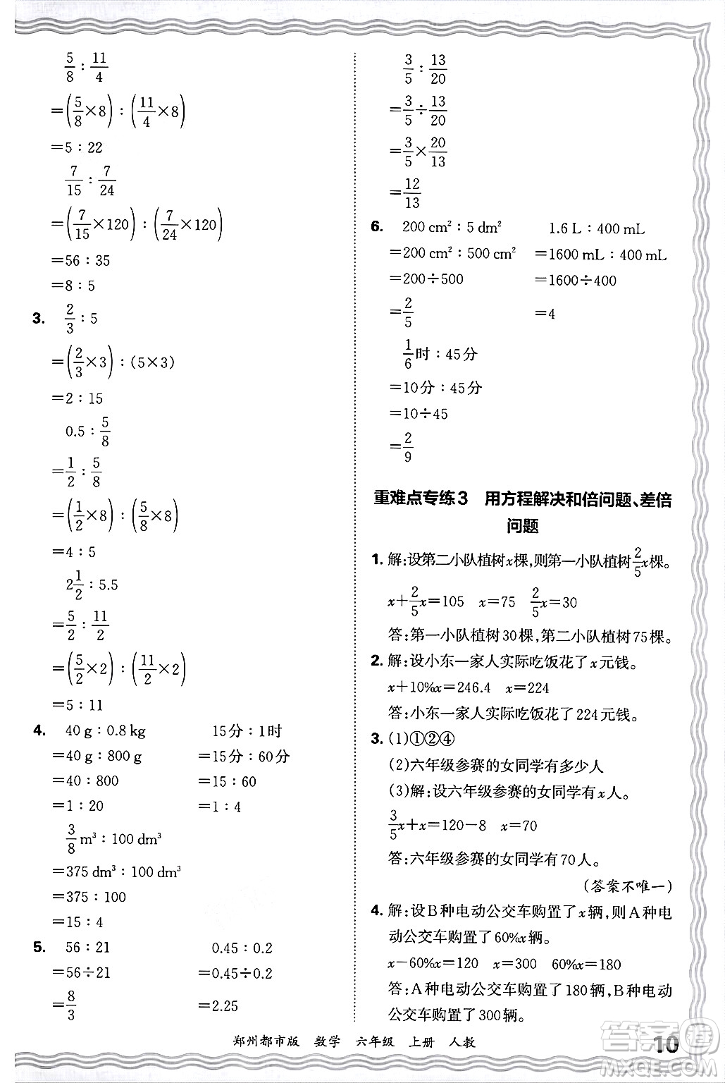 江西人民出版社2024年秋王朝霞期末真題精編六年級數(shù)學(xué)上冊人教版鄭州都市版答案