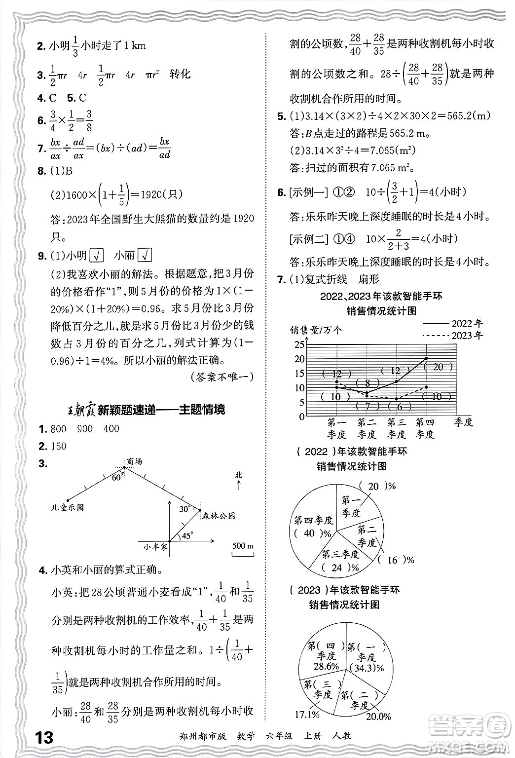 江西人民出版社2024年秋王朝霞期末真題精編六年級數(shù)學(xué)上冊人教版鄭州都市版答案