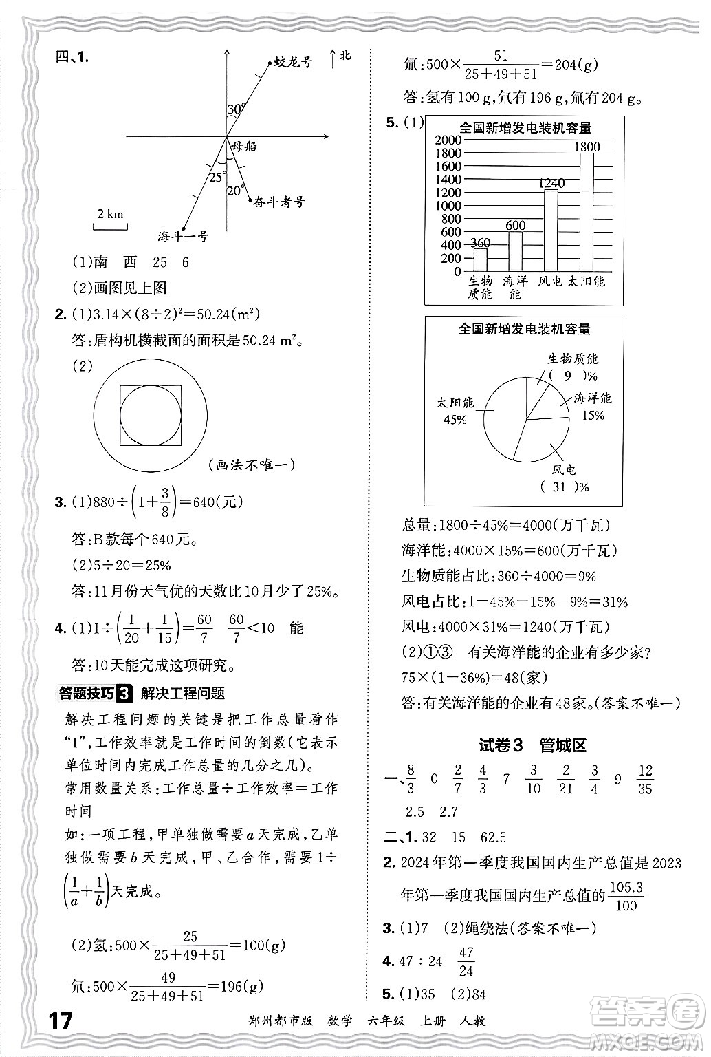 江西人民出版社2024年秋王朝霞期末真題精編六年級數(shù)學(xué)上冊人教版鄭州都市版答案