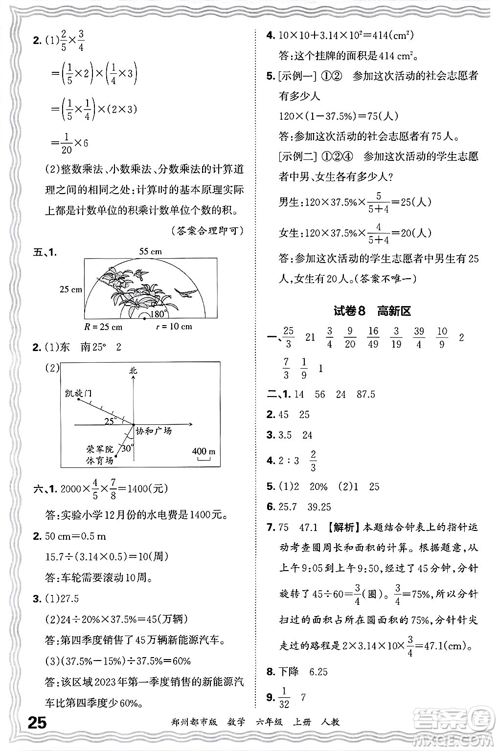 江西人民出版社2024年秋王朝霞期末真題精編六年級數(shù)學(xué)上冊人教版鄭州都市版答案