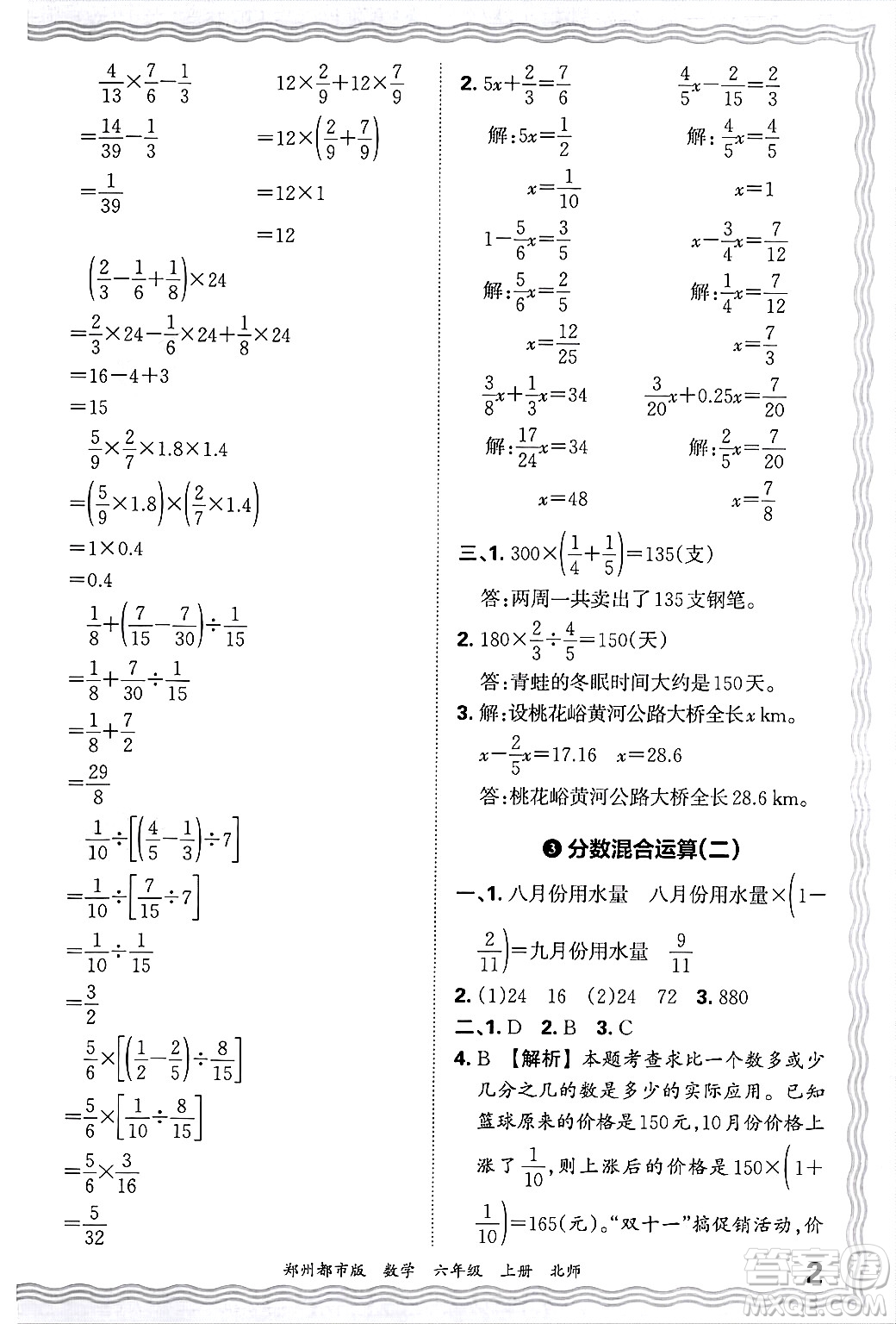 江西人民出版社2024年秋王朝霞期末真題精編六年級數(shù)學(xué)上冊北師大版鄭州都市版答案