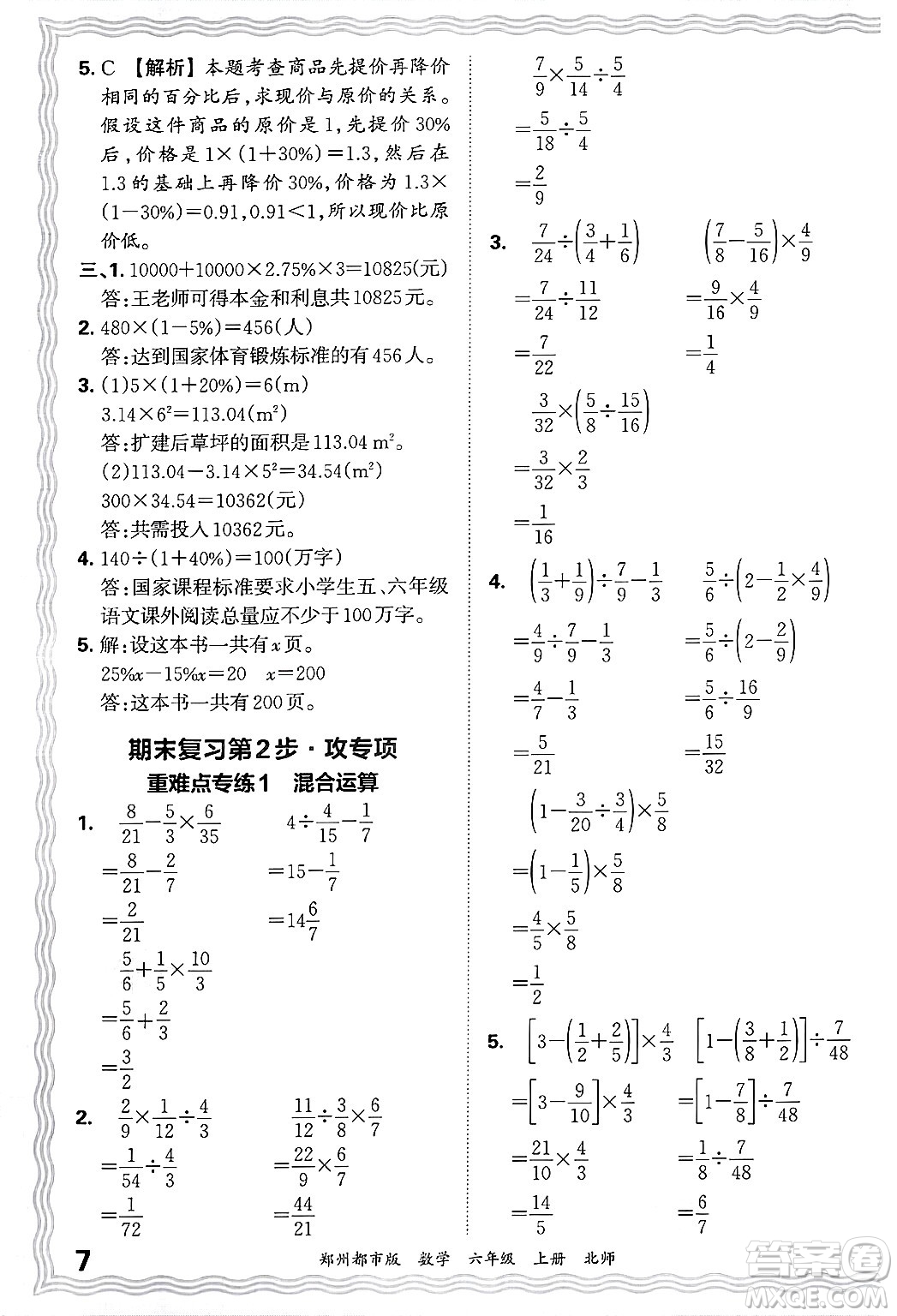 江西人民出版社2024年秋王朝霞期末真題精編六年級數(shù)學(xué)上冊北師大版鄭州都市版答案