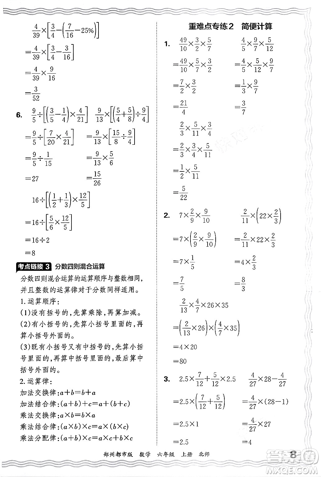 江西人民出版社2024年秋王朝霞期末真題精編六年級數(shù)學(xué)上冊北師大版鄭州都市版答案